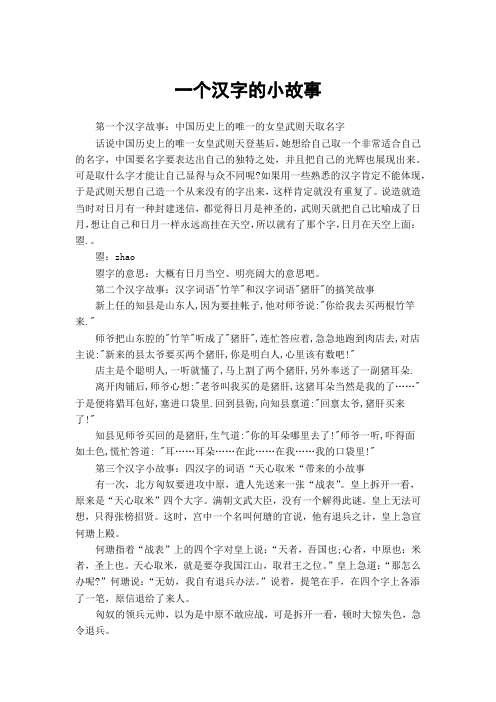 一个汉字的小故事