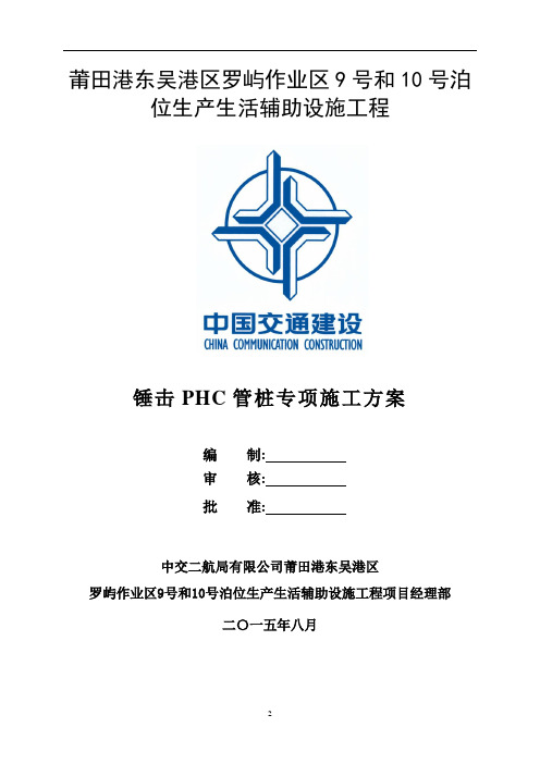 锤击PHC管桩专项施工方案