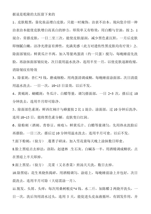 宫廷秘方