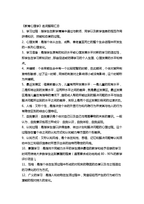 教育心理学名词解释