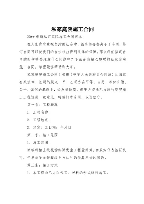 私家庭院施工合同
