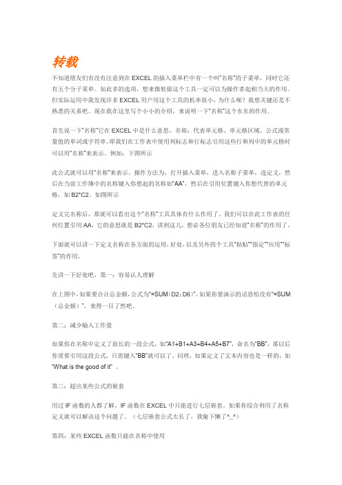 插入名称