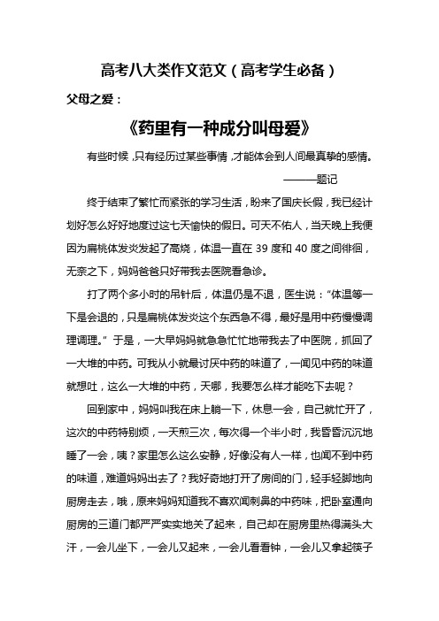 高考八大类作文范文(高考学生必备).doc