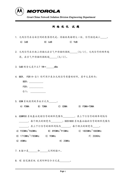 MOTOROLA网络优化试题和答案2