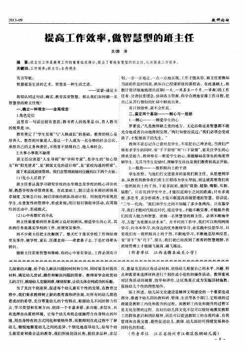 提高工作效率,做智慧型的班主任