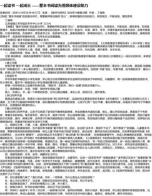 一起读书 一起成长 ——整本书阅读为班级体建设助力