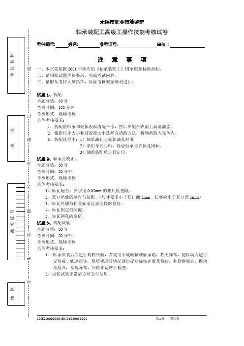 轴承装配工技能试卷