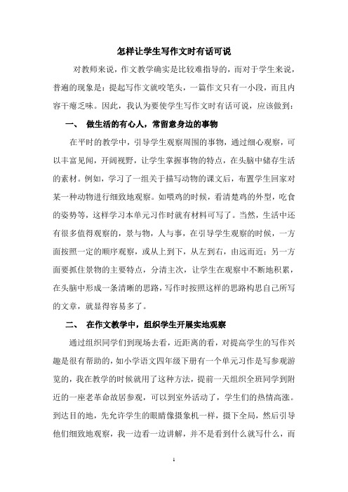 怎样让学生写作文时有话可说