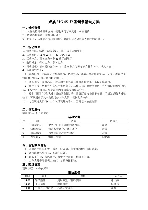 荣威MG 4S 店圣诞节活动方案