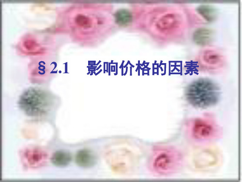 政治必修一第二课第一框题