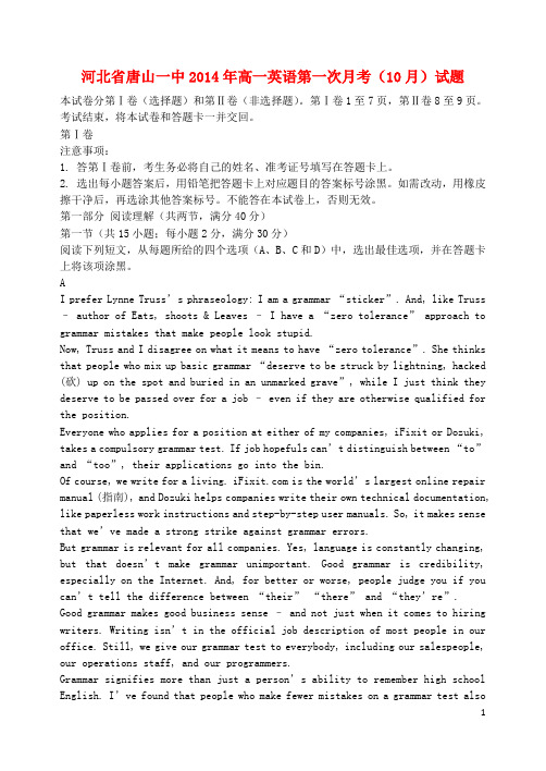 河北省唐山一中高一英语第一次月考(10月)试题