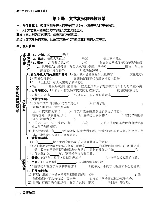 高二历史人教版必修三学案六