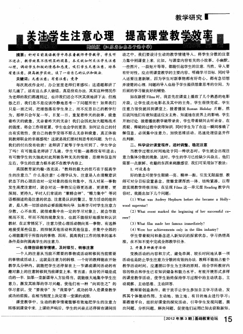 关注学生注意心理提高课堂教学效率