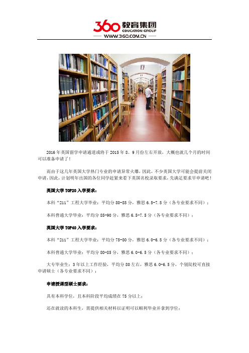 2016年英国大学TOP40录取要求介绍