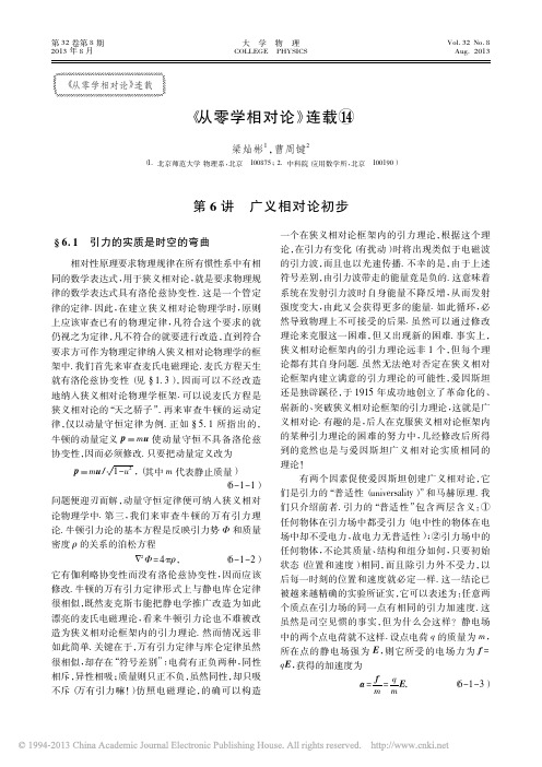 从零学相对论_连载_梁灿彬14