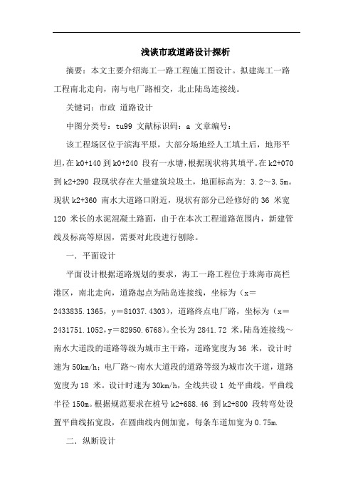 市政道路设计