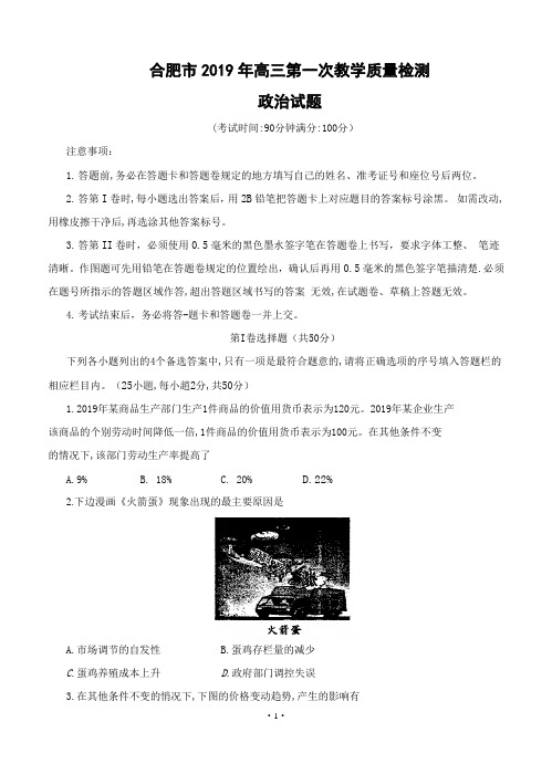 安徽省合肥市2019届高三第一次教学质量检测政治试题