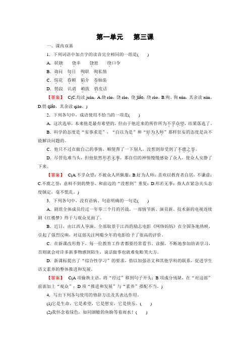 高中语文人教版必修2练习：第3课 囚绿记