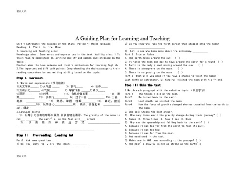 最新高一英语必修3Unit4a-visit-to-the-moon学案