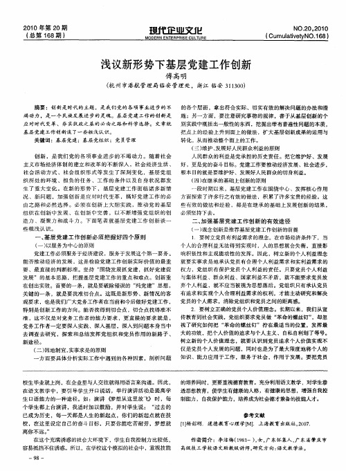 浅议新形势下基层党建工作创新