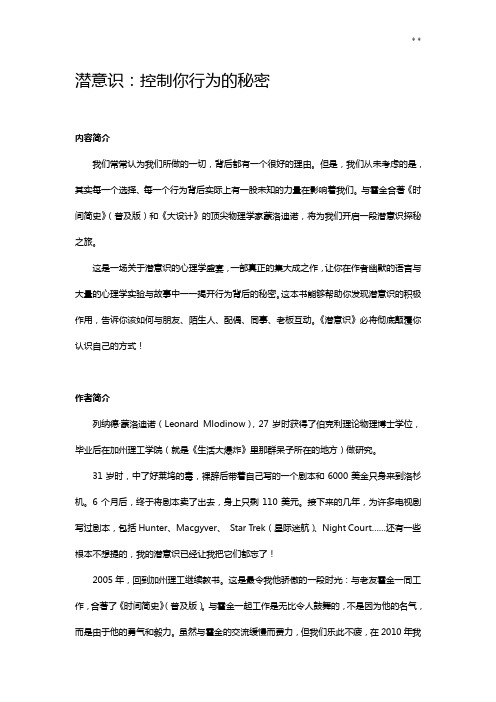 潜意识-控制你行为的秘密