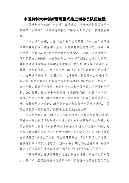 【高校思想政治工作优秀案例】中国药科大学创新管理模式推进辅导员队伍建设