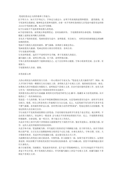 笔迹轻重决定人的性格和工作能力