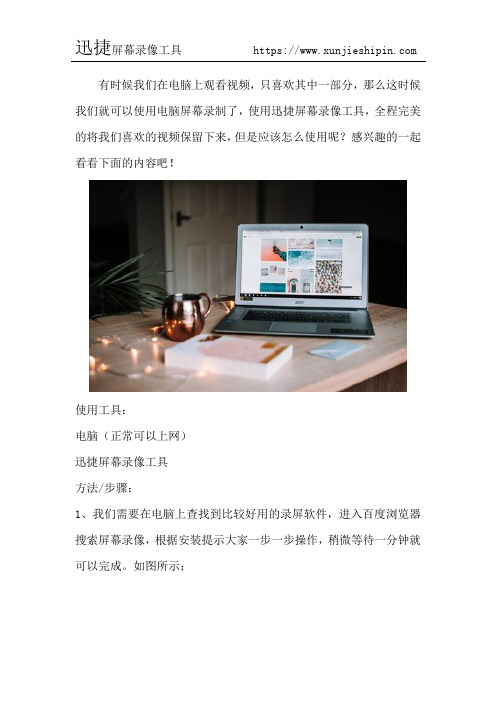 电脑怎么屏幕录制在线电视节目视频