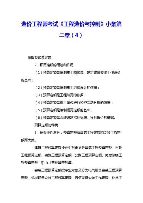 造价工程师考试《工程造价与控制》小条第二章(4) 