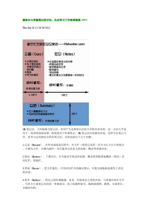 康奈尔大学做笔记的方法(中文版)