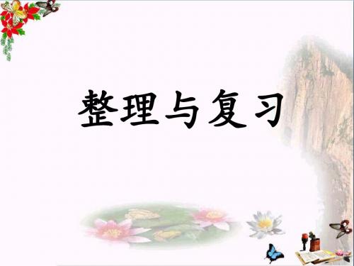 冀教版数学二年级上册第五单元《表内除法(一)》(整理与复习)教学课件