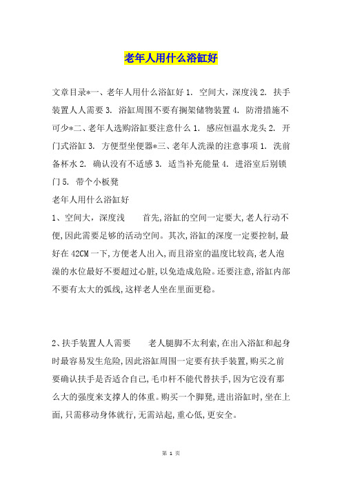 老年人用什么浴缸好