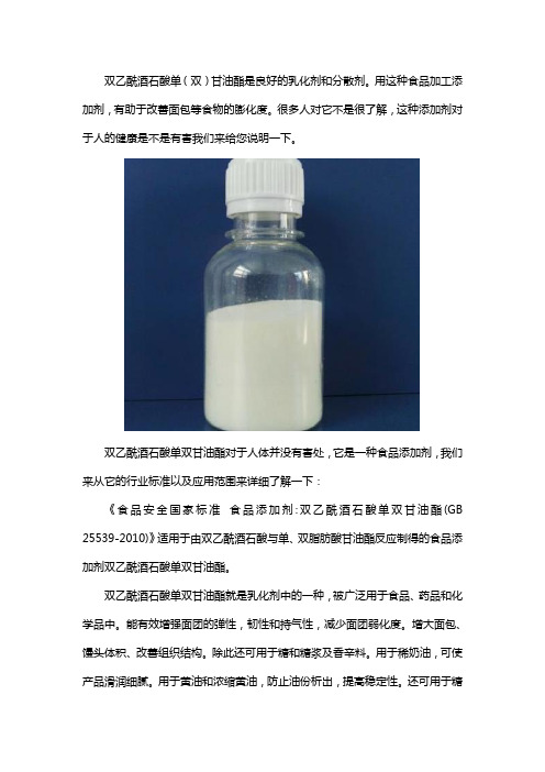双乙酰酒石酸单双甘油酯对人体有害吗