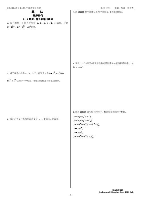 2《高一数学  算法(二) 程序语句 》