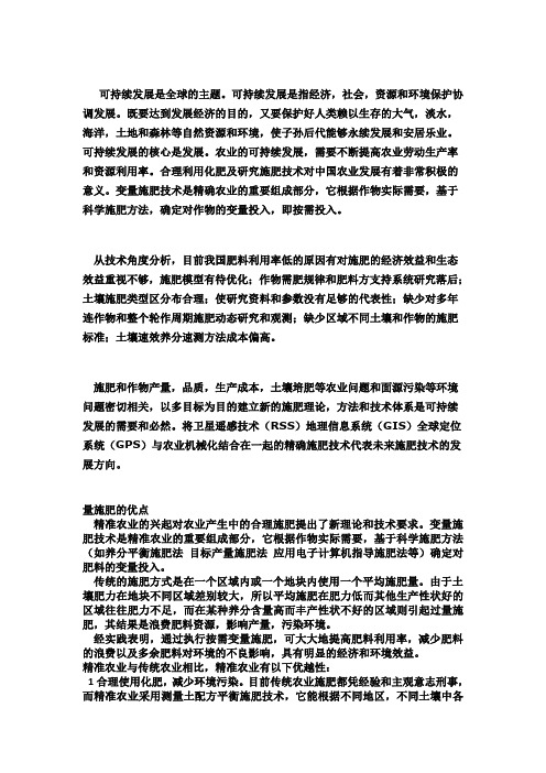 变量施肥文稿