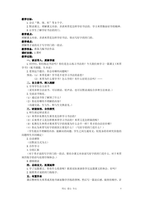 四年级语文下册 米芾学书1教案 语文S版