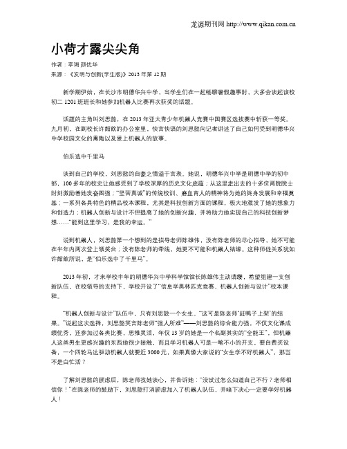 小荷才露尖尖角