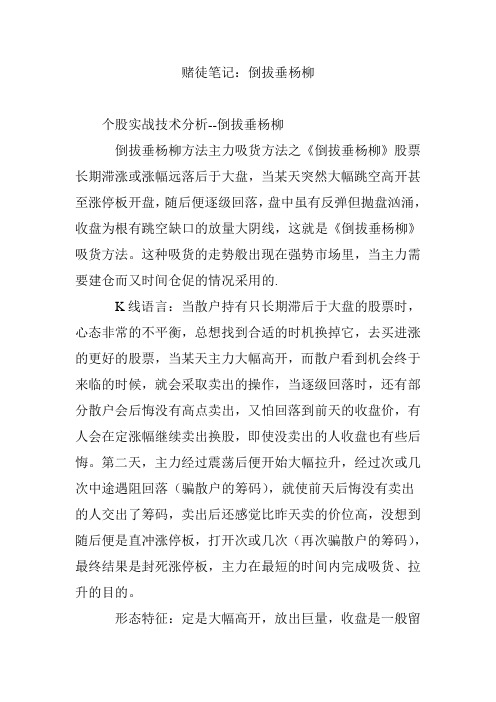 赌徒笔记：倒拔垂杨柳