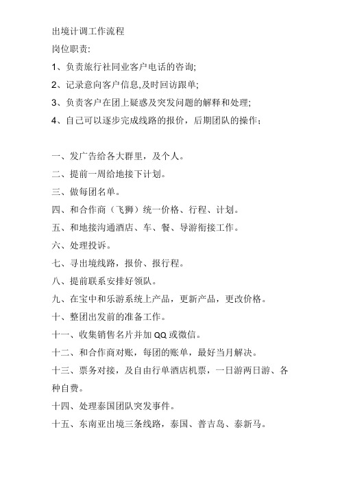 出境计调工作流程