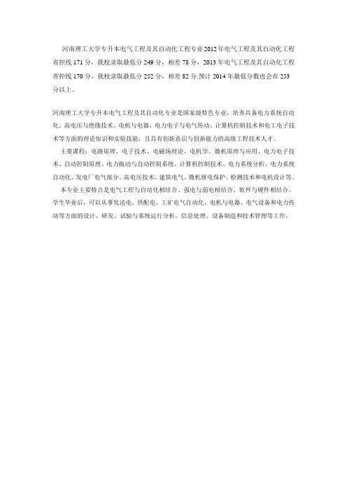 河南理工大学专升本电气工程及其自动化工程专业