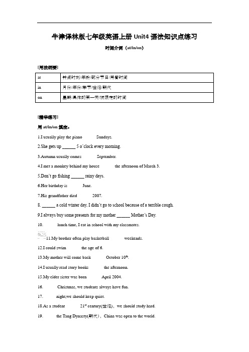 牛津译林版七年级英语上册Unit4语法知识点练习 时间介词[at、in、on]