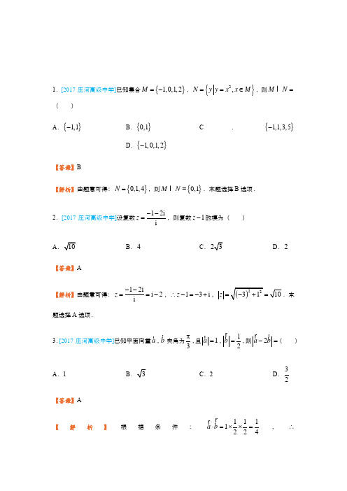 2018届高考数学(文)二轮复习系列之疯狂专练24 模拟训练四(文)