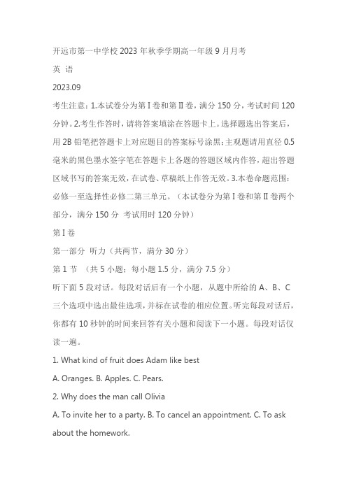 云南省开远市重点中学校2023-2024学年高一上学期9月月考英语试题(含答案)