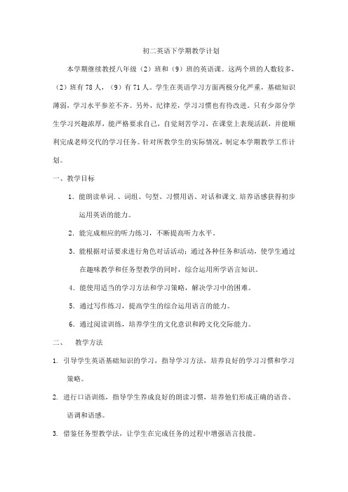 仁爱版初二英语下学期教学计划