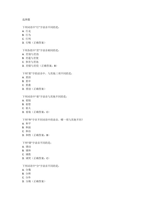 多音字训练题