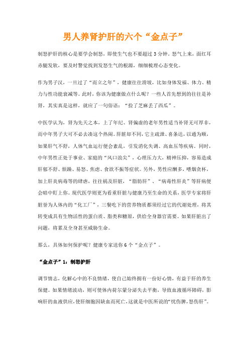 男人养肾护肝的六个金点子