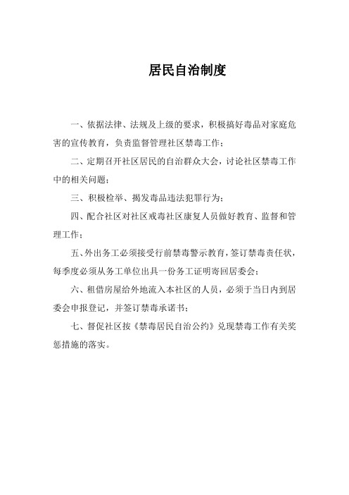 居民自治制度