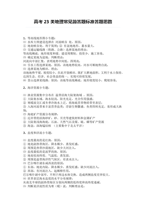 高考地理23类问答题回答套路