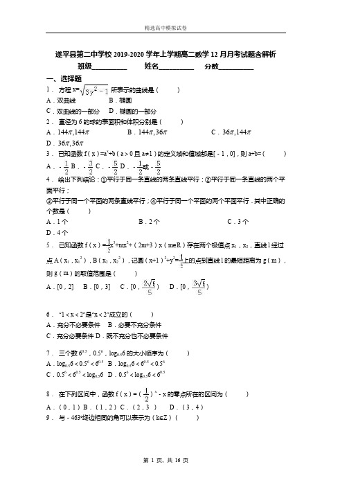 2018-2019学年上学期高二数学12月月考试题含解析(1624)