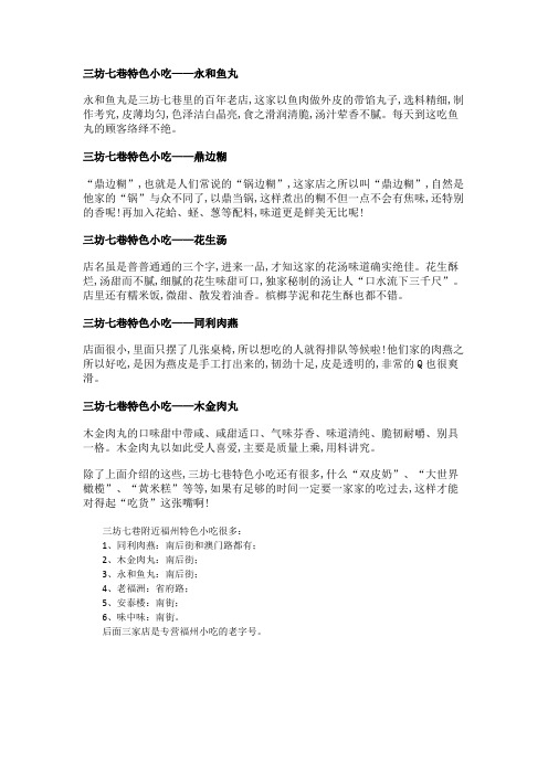 三坊七巷特色小吃